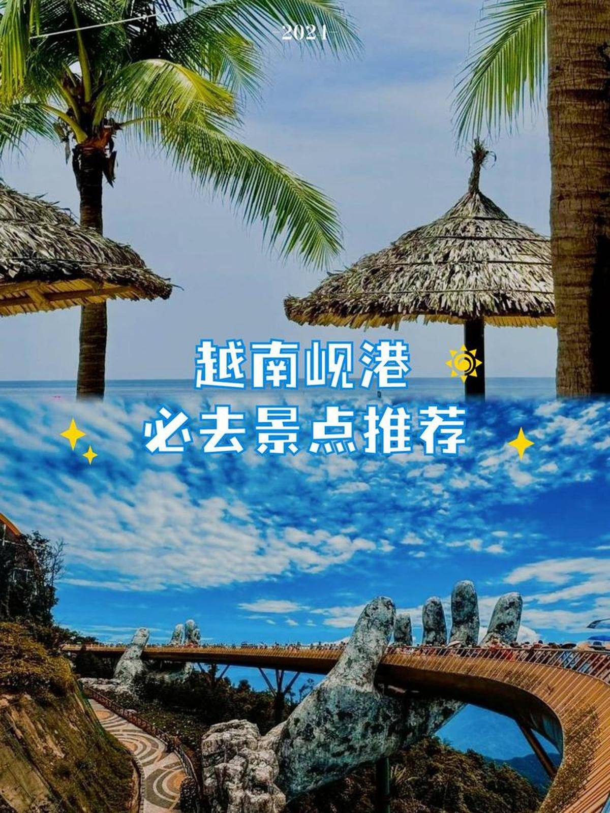 南之旅体验异国风情九游会北海启程越(图4)